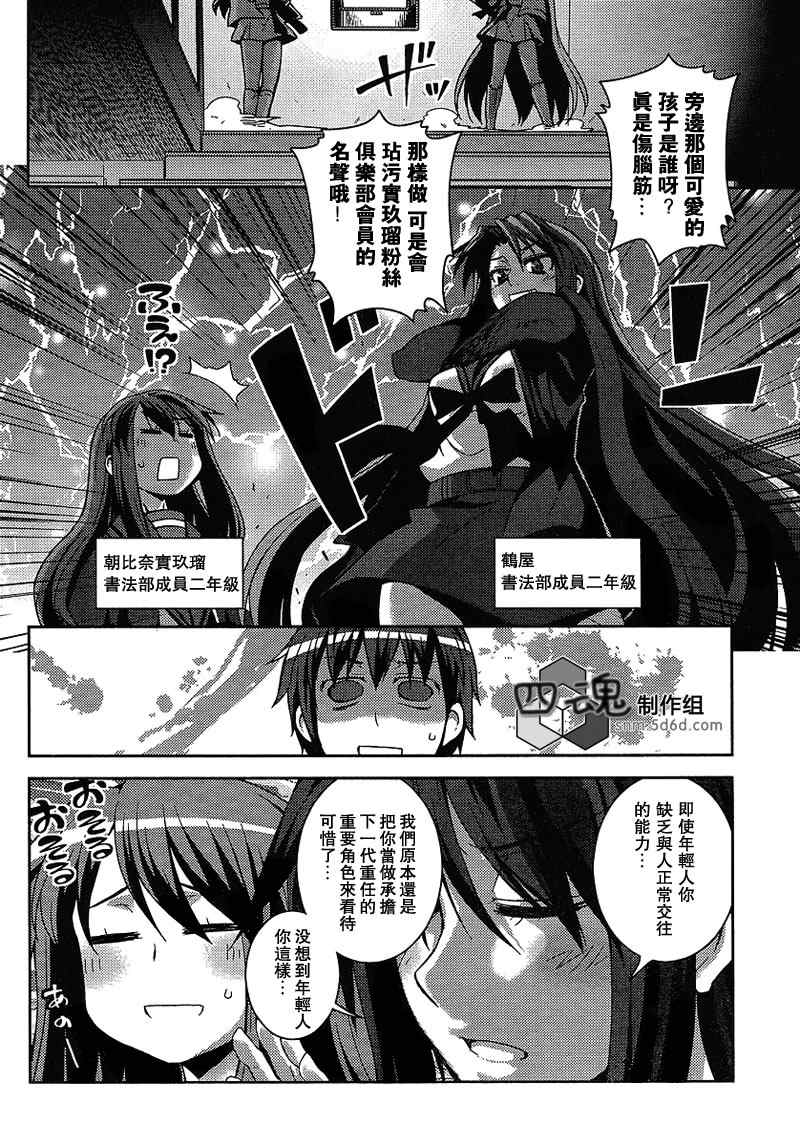 《长门有希酱的消失》漫画 长门有希酱01集