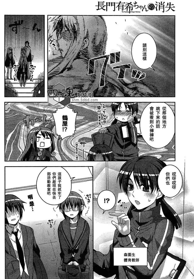 《长门有希酱的消失》漫画 长门有希酱01集