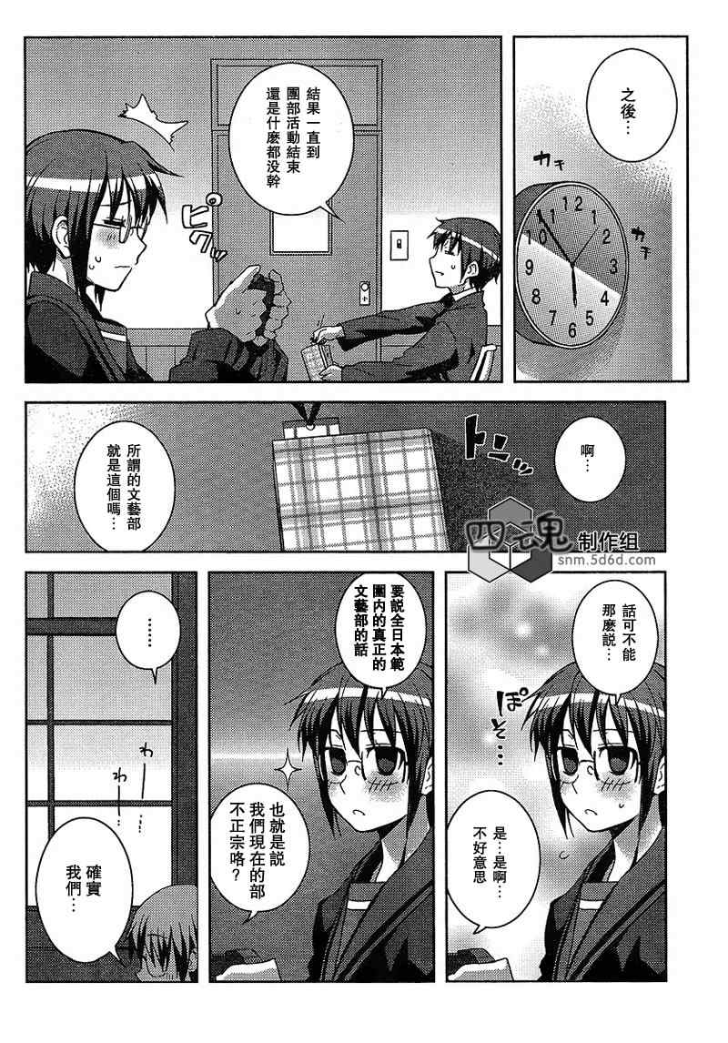 《长门有希酱的消失》漫画 长门有希酱01集