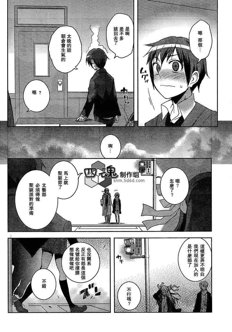 《长门有希酱的消失》漫画 长门有希酱01集