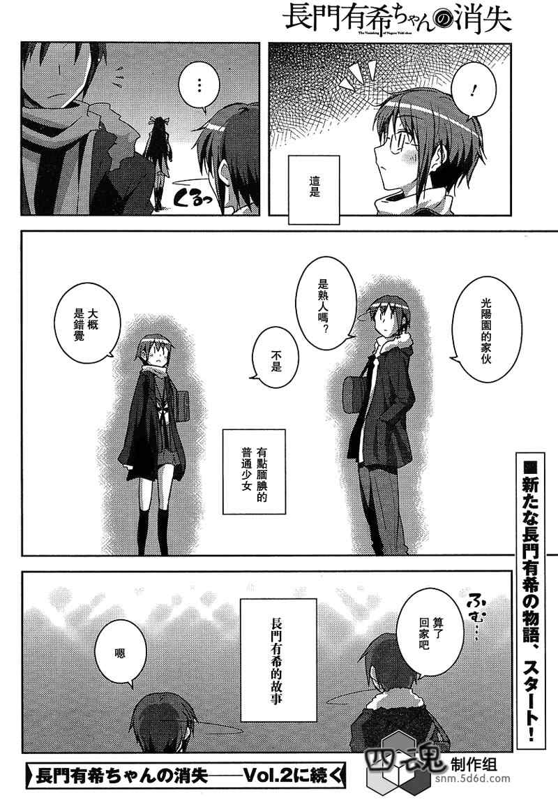 《长门有希酱的消失》漫画 长门有希酱01集