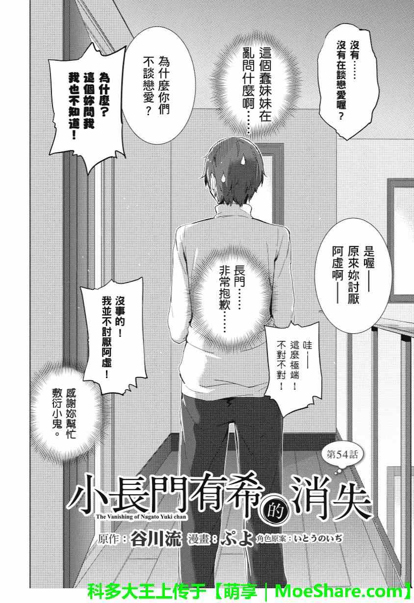 《长门有希酱的消失》漫画 长门有希酱54集