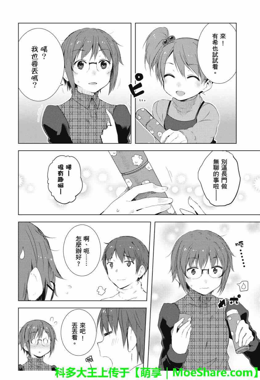 《长门有希酱的消失》漫画 长门有希酱54集