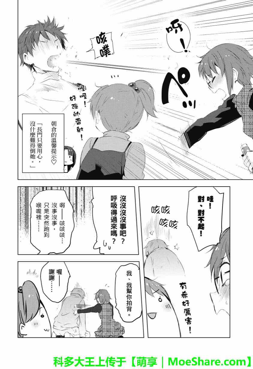 《长门有希酱的消失》漫画 长门有希酱54集