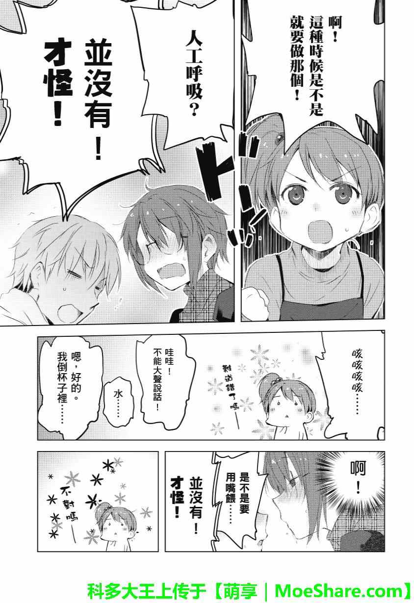 《长门有希酱的消失》漫画 长门有希酱54集