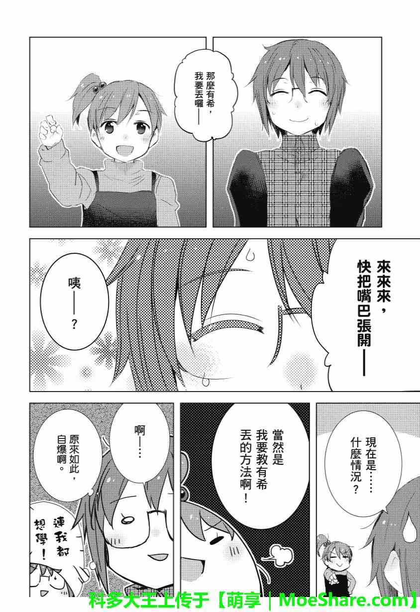 《长门有希酱的消失》漫画 长门有希酱54集