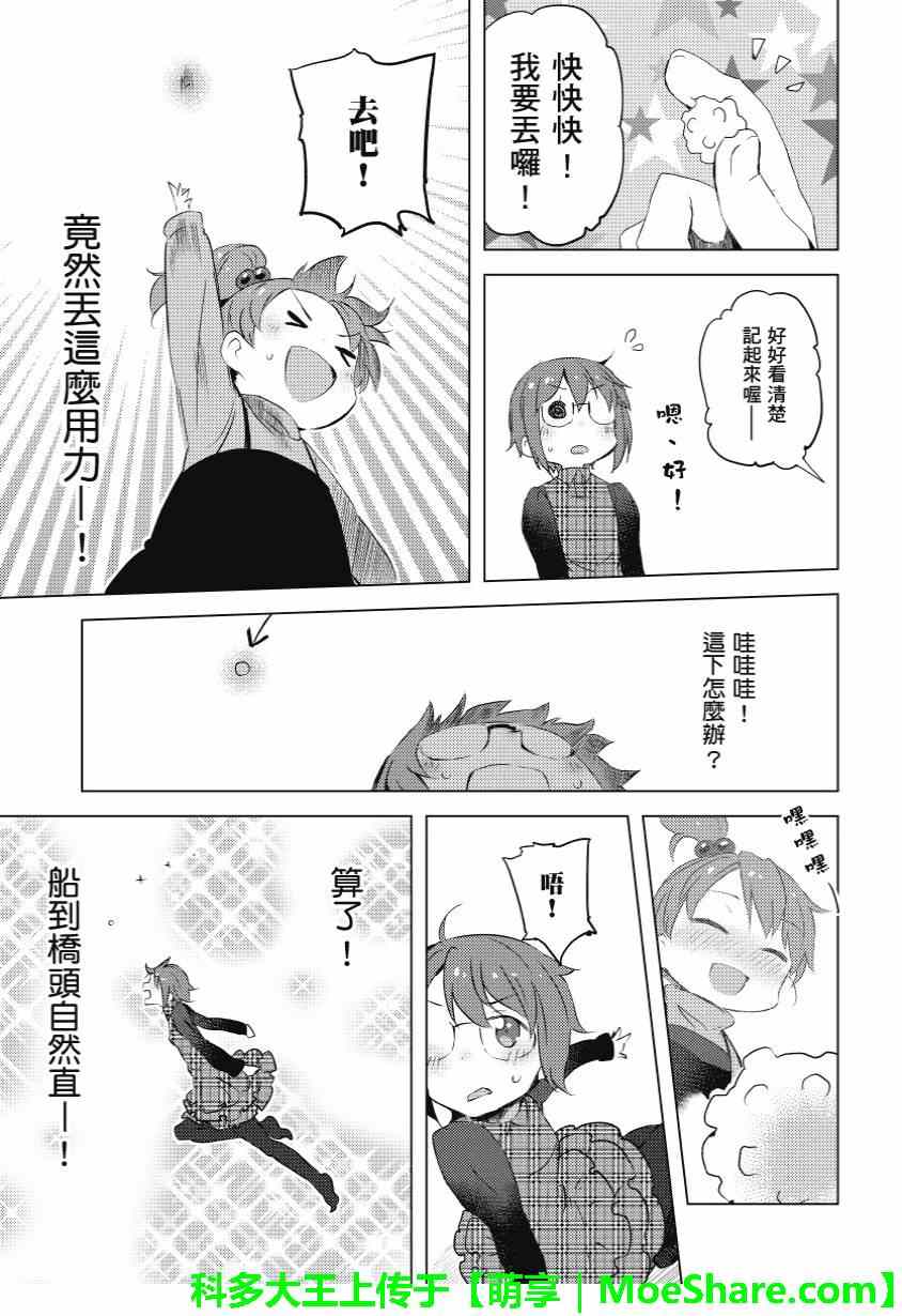 《长门有希酱的消失》漫画 长门有希酱54集