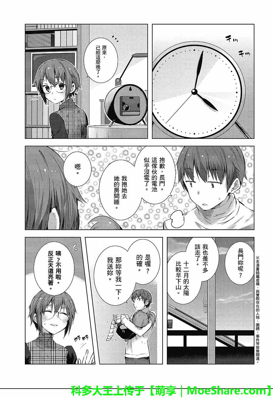 《长门有希酱的消失》漫画 长门有希酱55集