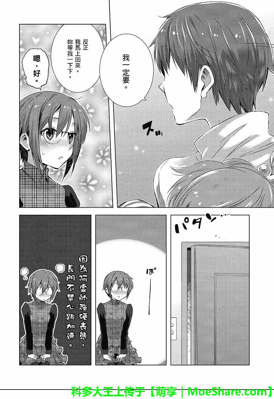 《长门有希酱的消失》漫画 长门有希酱55集