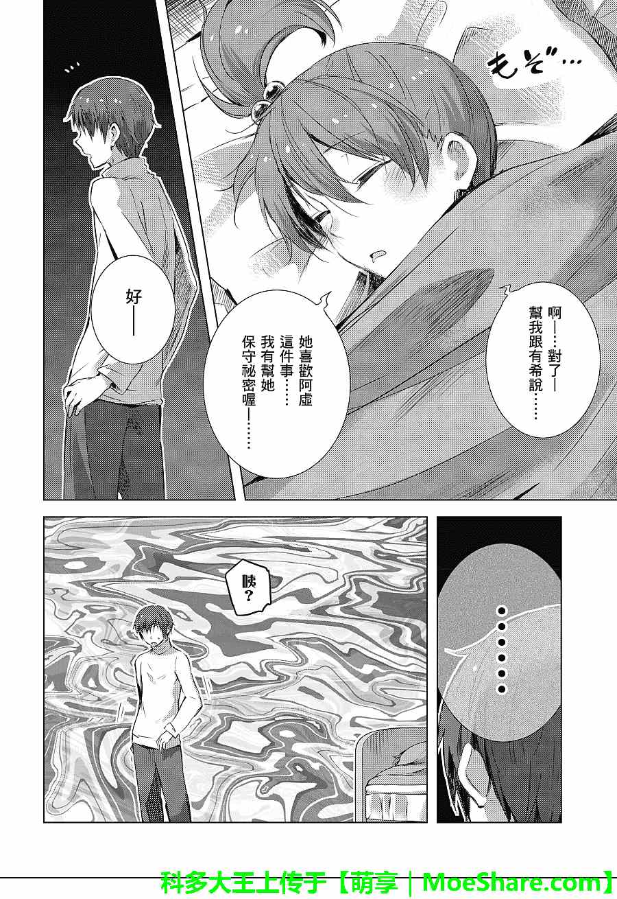 《长门有希酱的消失》漫画 长门有希酱55集