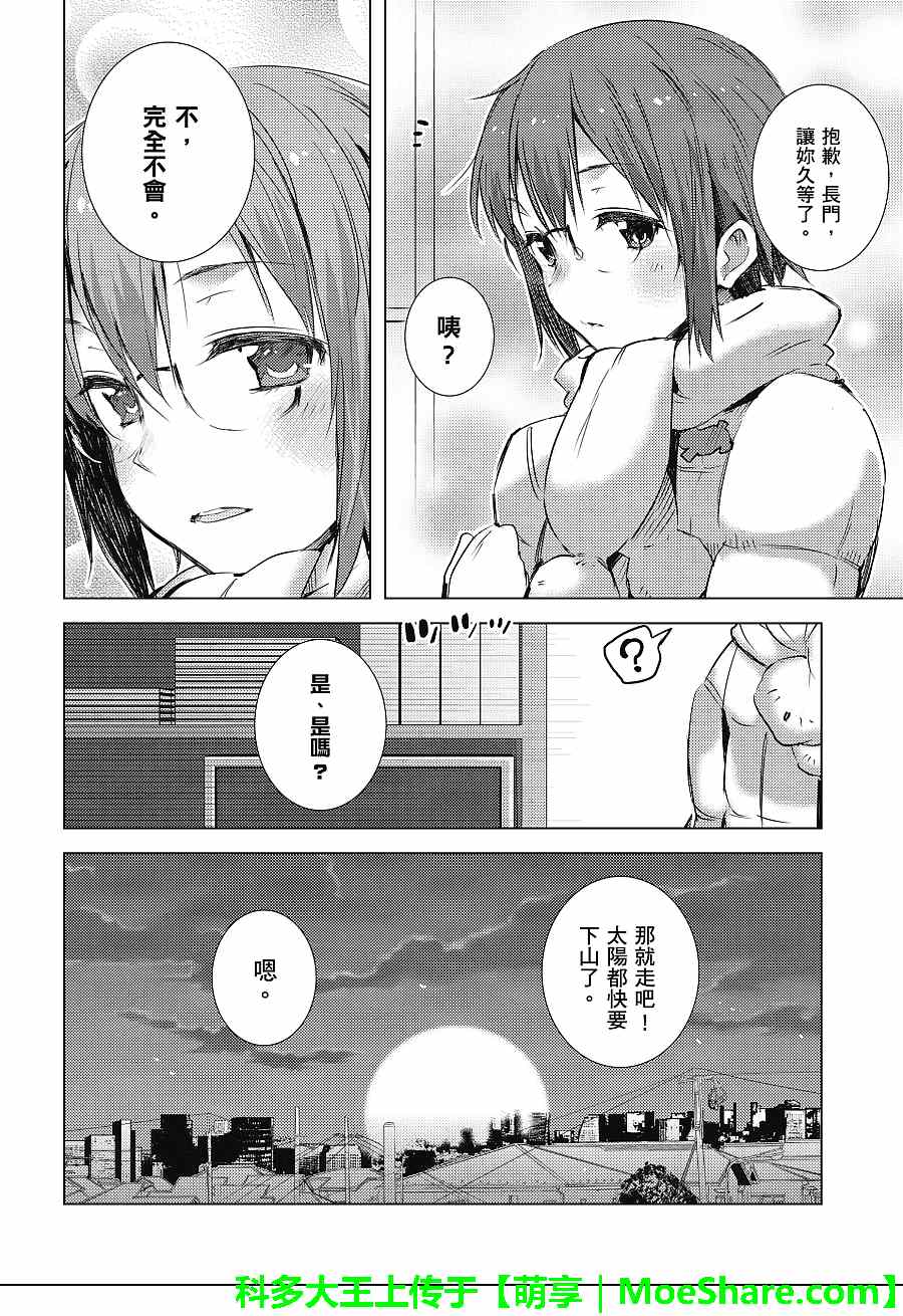 《长门有希酱的消失》漫画 长门有希酱55集