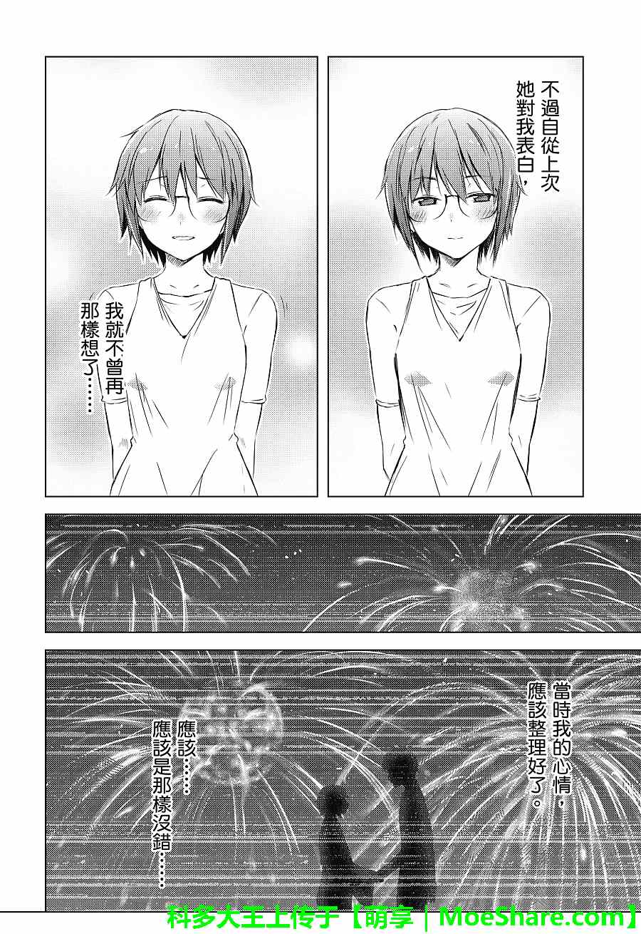 《长门有希酱的消失》漫画 长门有希酱55集