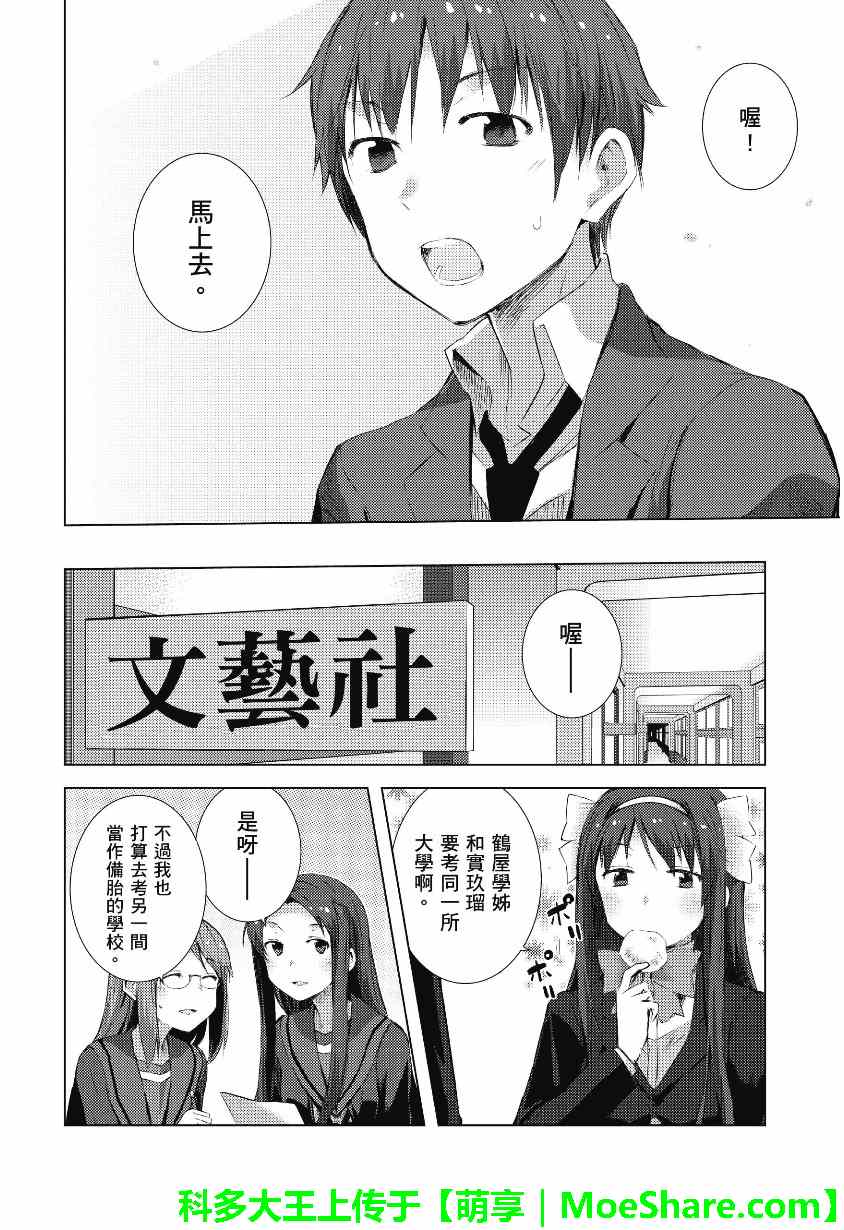 《长门有希酱的消失》漫画 长门有希酱56集