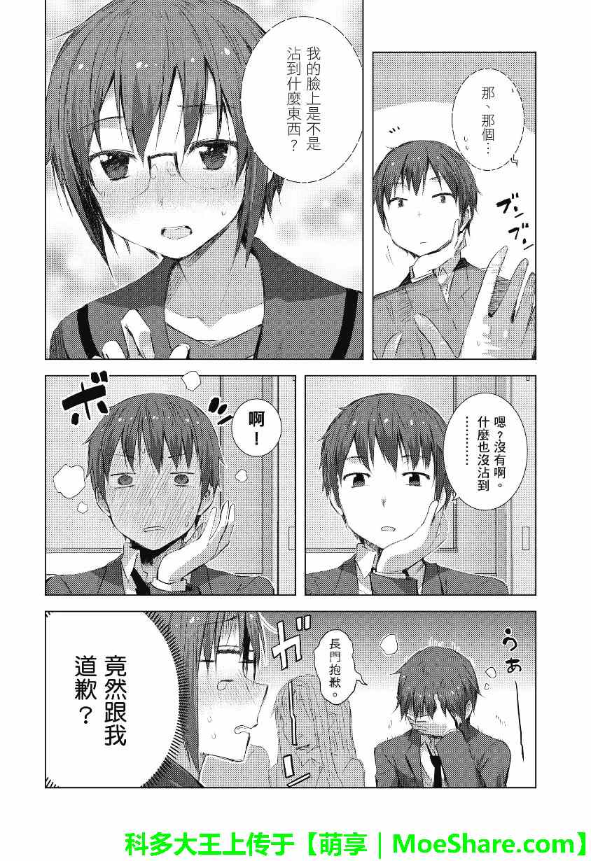 《长门有希酱的消失》漫画 长门有希酱56集