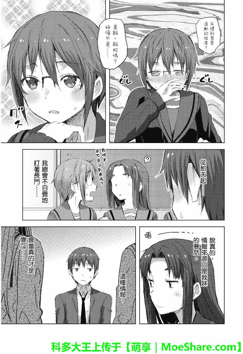 《长门有希酱的消失》漫画 长门有希酱56集