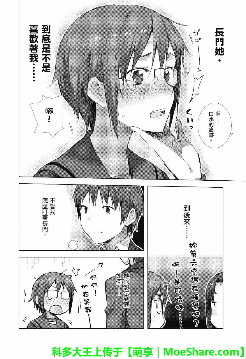 《长门有希酱的消失》漫画 长门有希酱56集