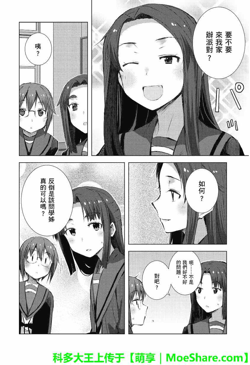 《长门有希酱的消失》漫画 长门有希酱56集