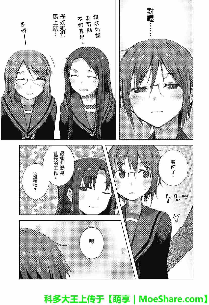 《长门有希酱的消失》漫画 长门有希酱56集