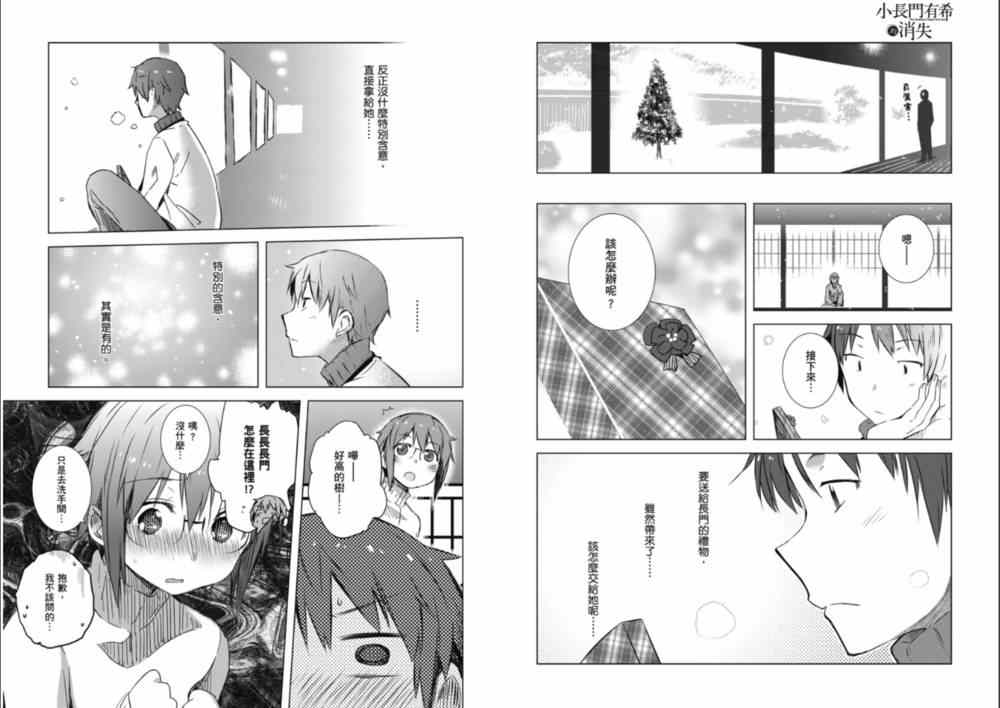 《长门有希酱的消失》漫画 长门有希酱58集