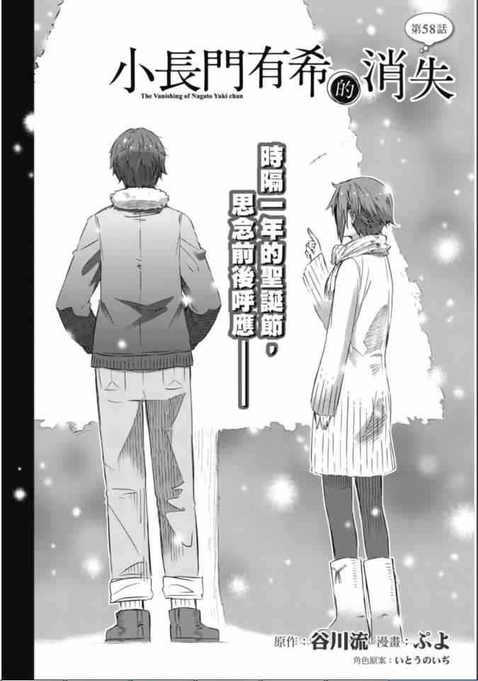 《长门有希酱的消失》漫画 长门有希酱58集