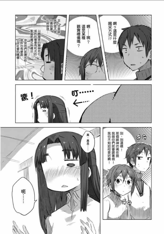 《长门有希酱的消失》漫画 长门有希酱58集