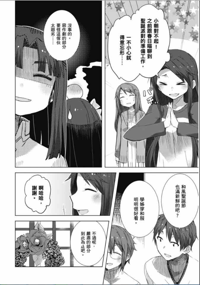 《长门有希酱的消失》漫画 长门有希酱58集