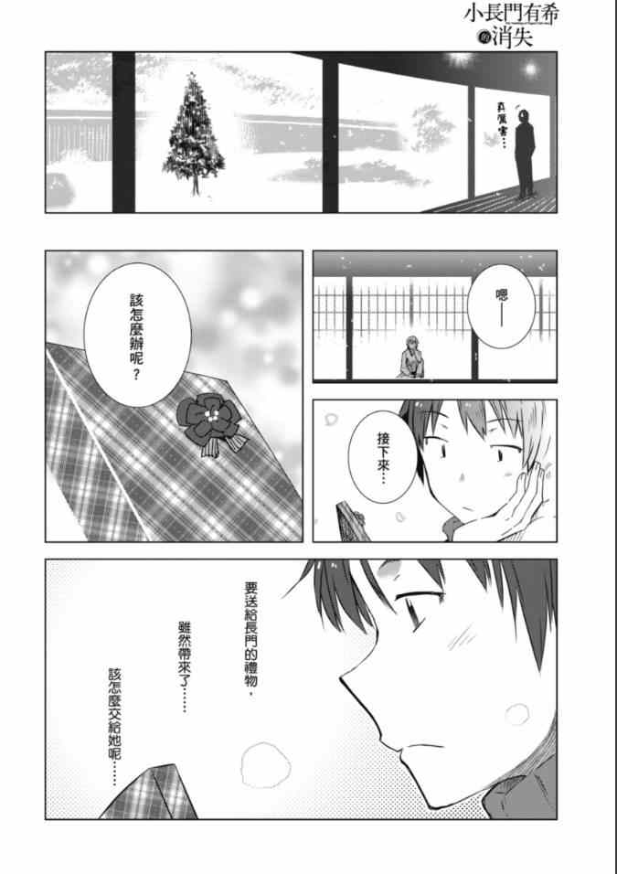 《长门有希酱的消失》漫画 长门有希酱58集