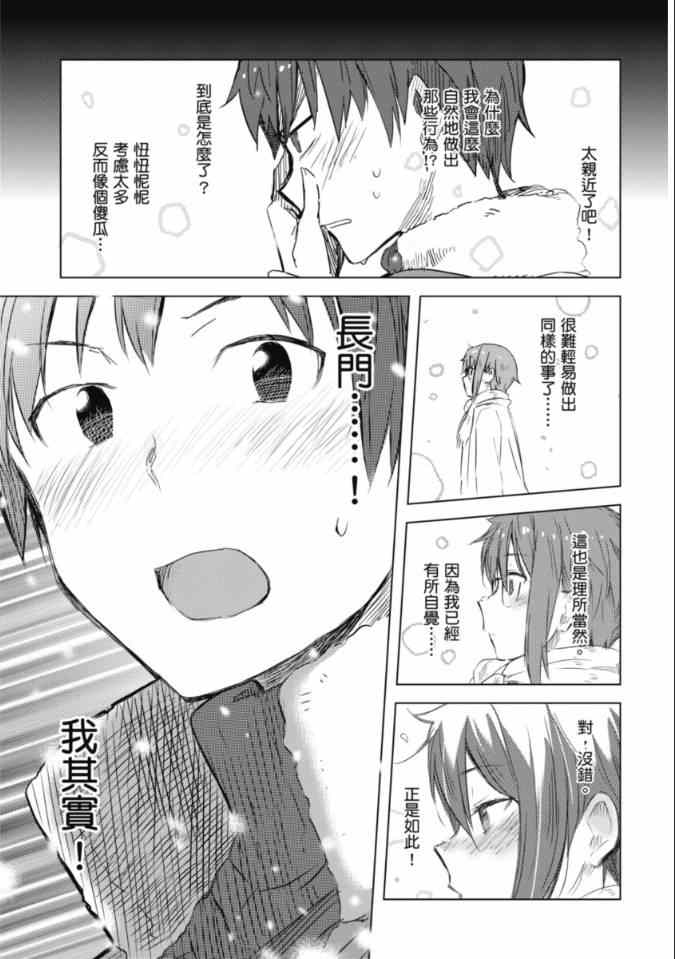 《长门有希酱的消失》漫画 长门有希酱58集