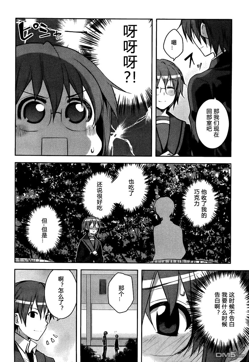 《长门有希酱的消失》漫画 长门有希酱14集 