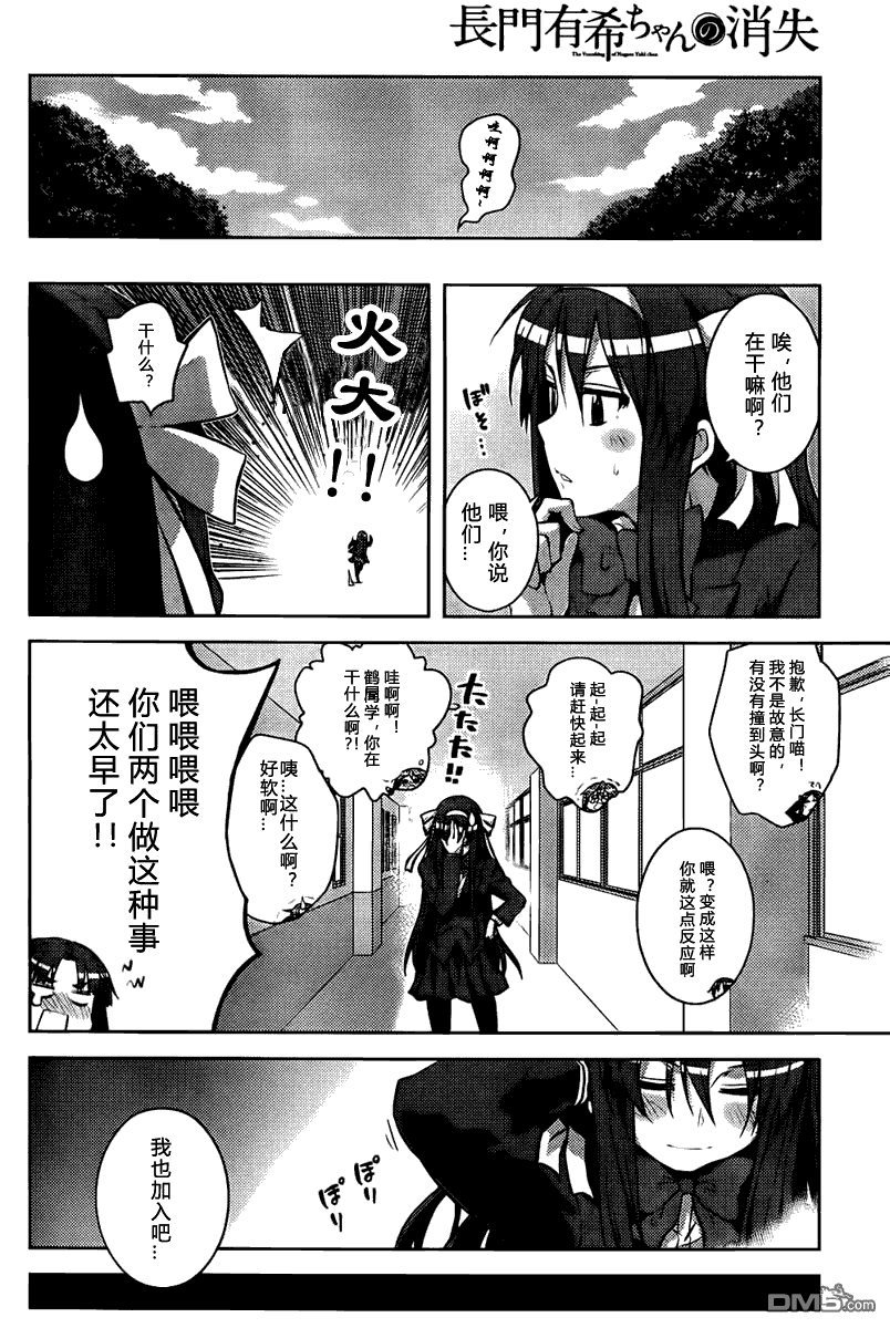 《长门有希酱的消失》漫画 长门有希酱14集 