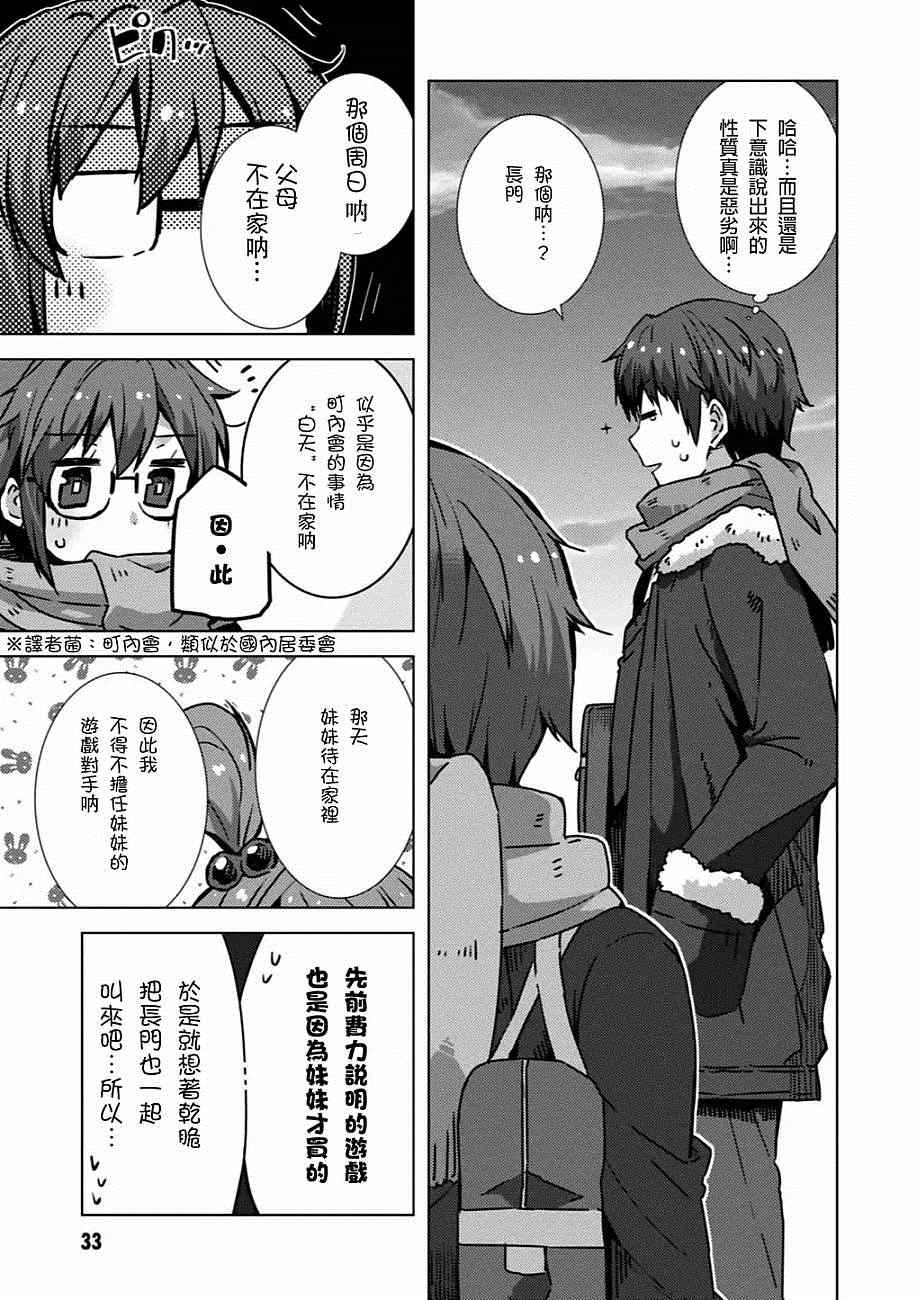 《长门有希酱的消失》漫画 长门有希酱52集