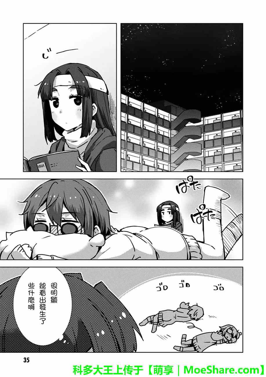 《长门有希酱的消失》漫画 长门有希酱52集