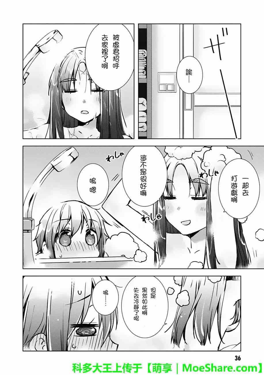 《长门有希酱的消失》漫画 长门有希酱52集