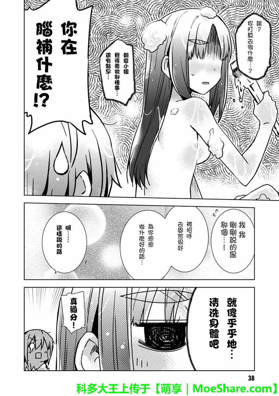 《长门有希酱的消失》漫画 长门有希酱52集