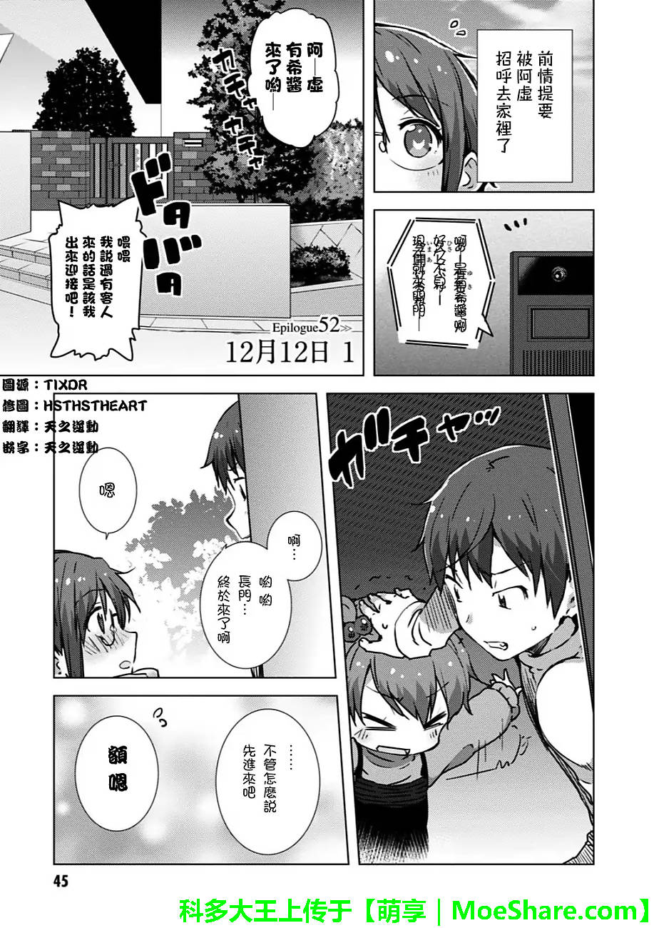 《长门有希酱的消失》漫画 长门有希酱53集