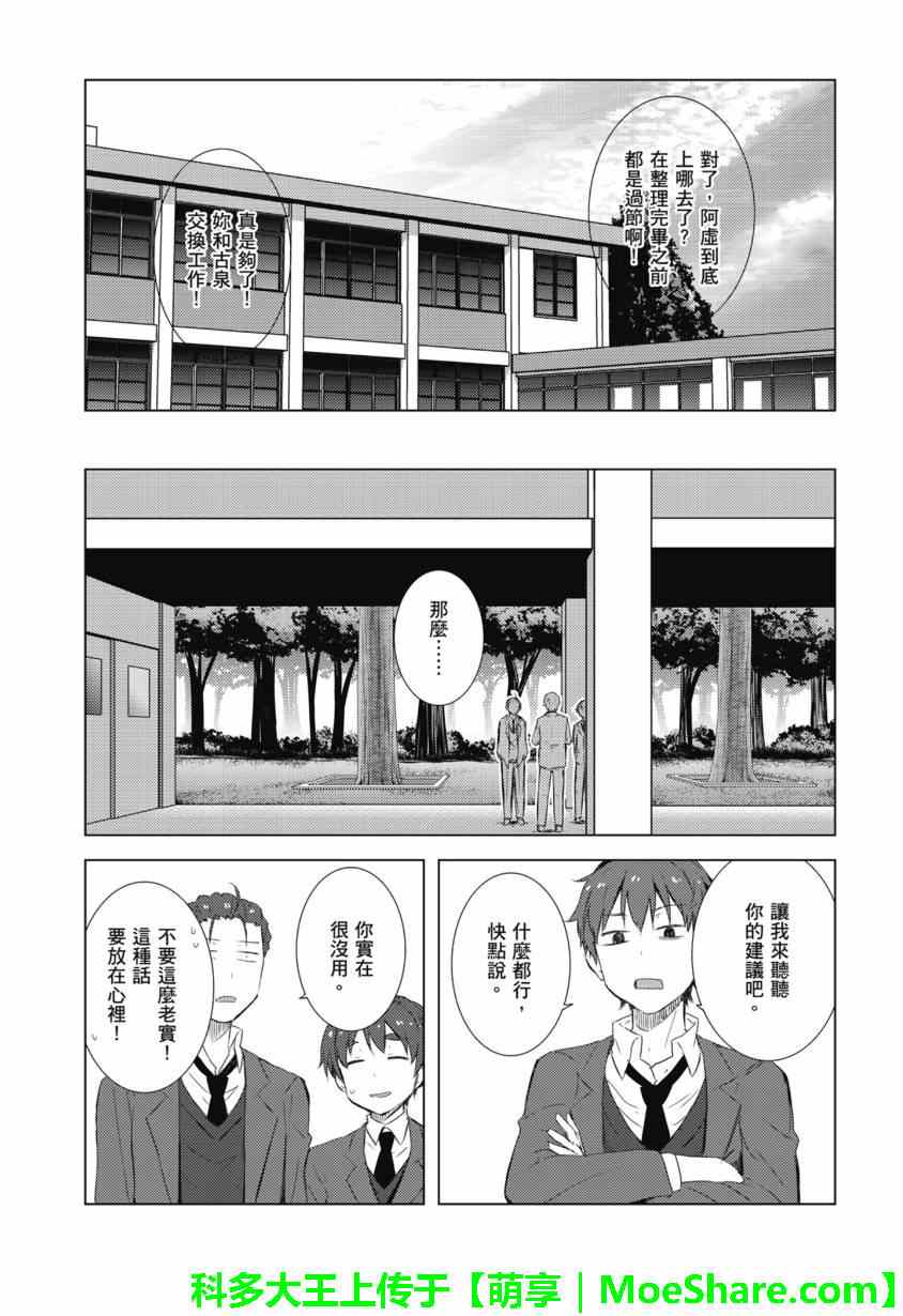 《长门有希酱的消失》漫画 长门有希酱69集