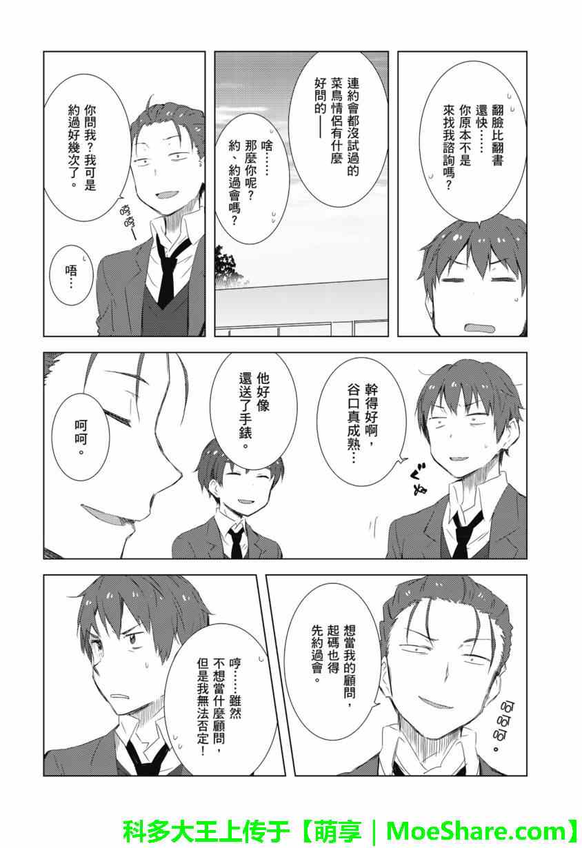 《长门有希酱的消失》漫画 长门有希酱69集