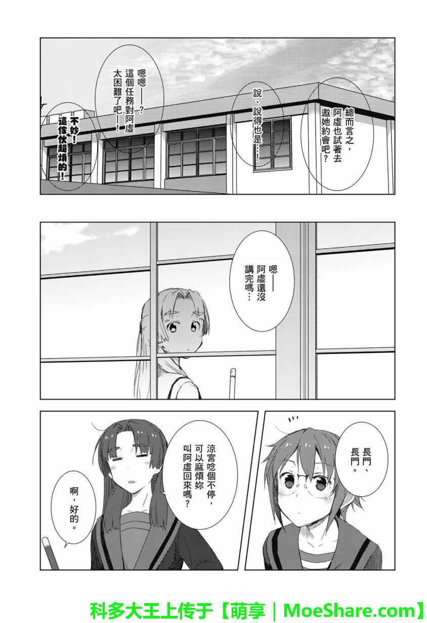 《长门有希酱的消失》漫画 长门有希酱69集