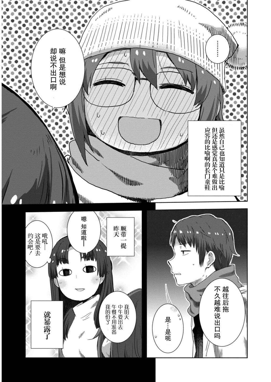 《长门有希酱的消失》漫画 长门有希酱72话