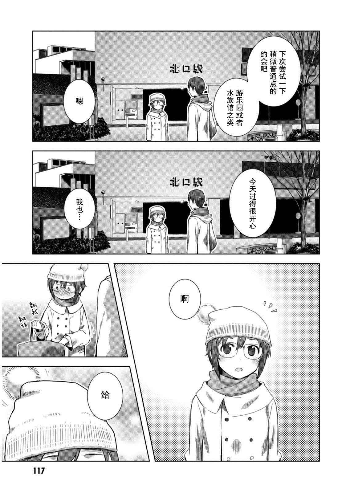 《长门有希酱的消失》漫画 长门有希酱72话