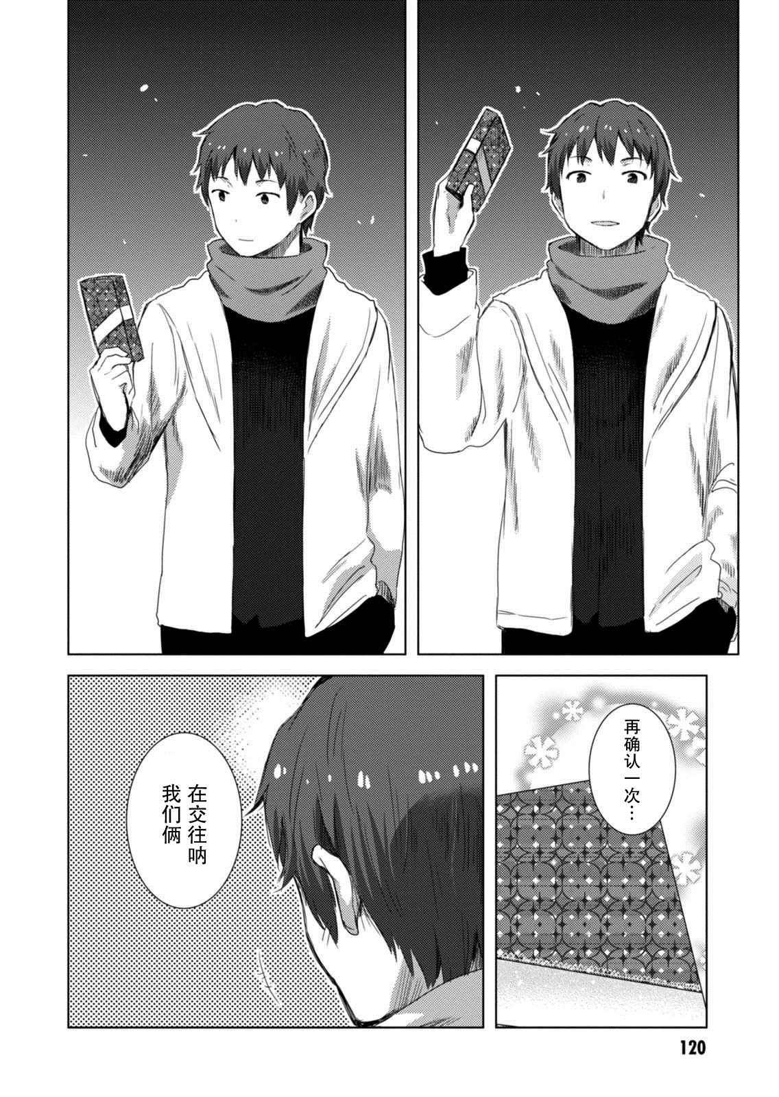 《长门有希酱的消失》漫画 长门有希酱72话