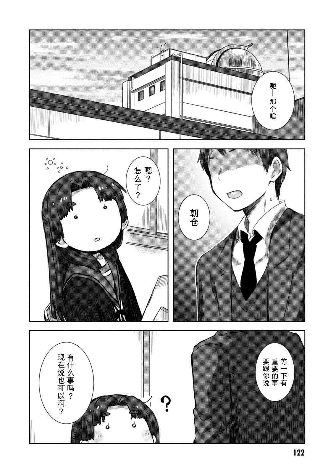 《长门有希酱的消失》漫画 长门有希酱72话