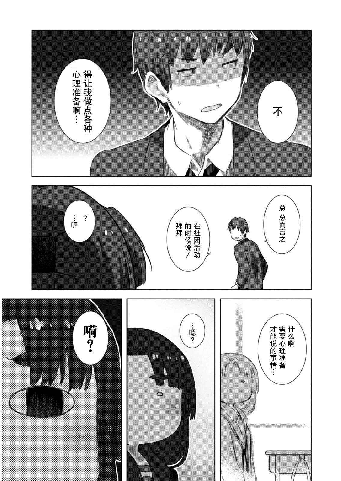 《长门有希酱的消失》漫画 长门有希酱72话