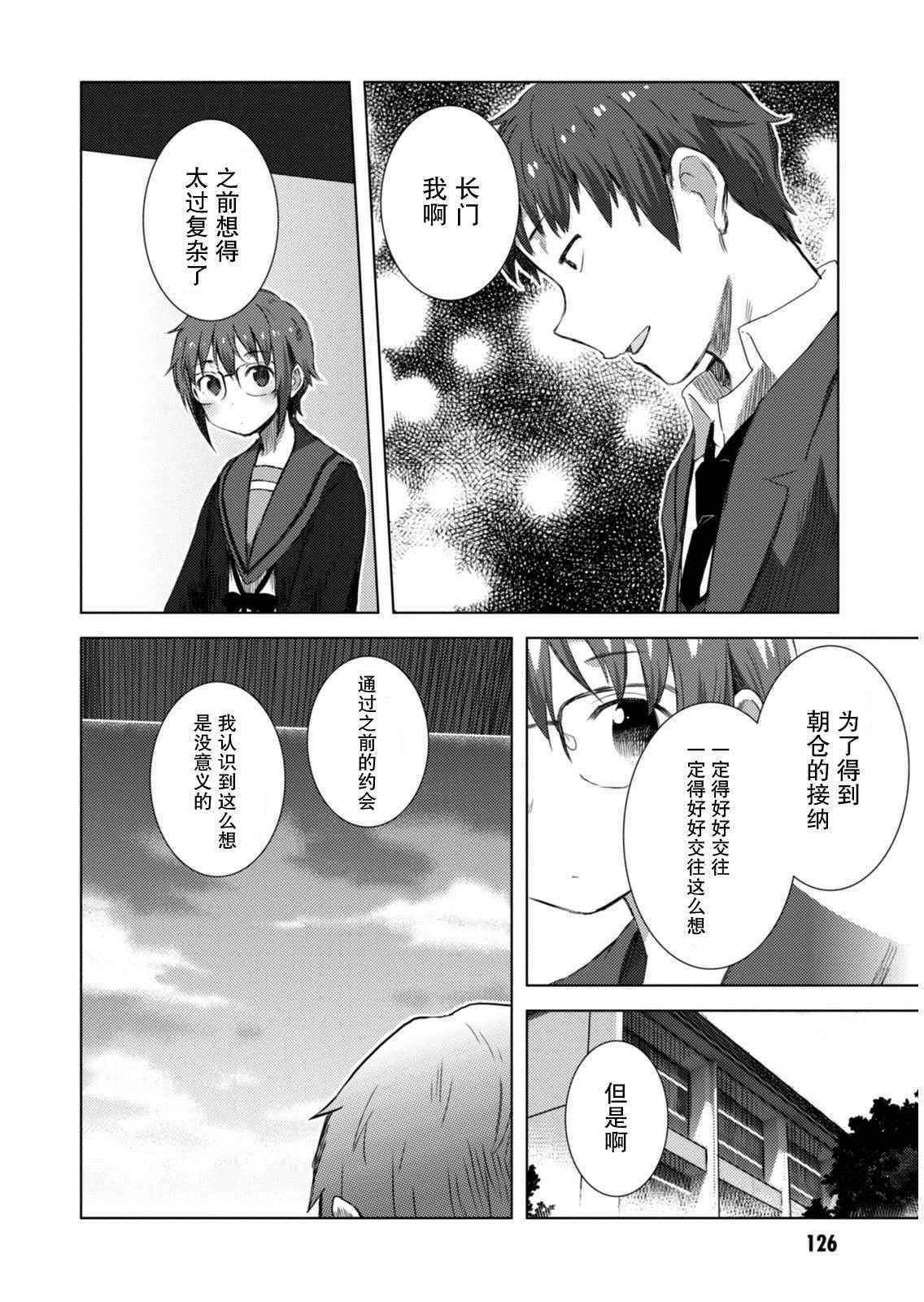 《长门有希酱的消失》漫画 长门有希酱72话