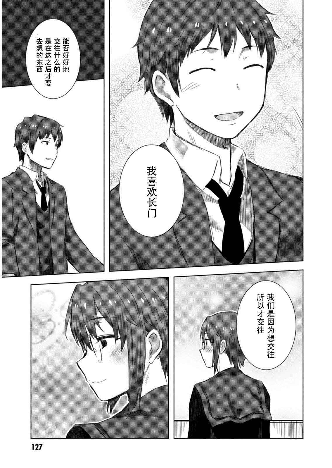 《长门有希酱的消失》漫画 长门有希酱72话