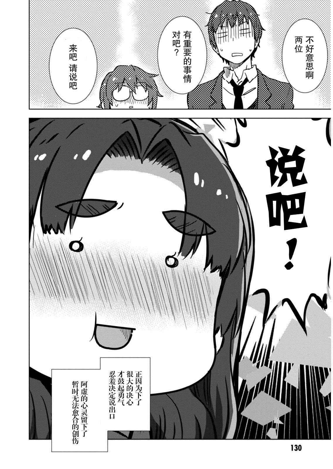 《长门有希酱的消失》漫画 长门有希酱72话