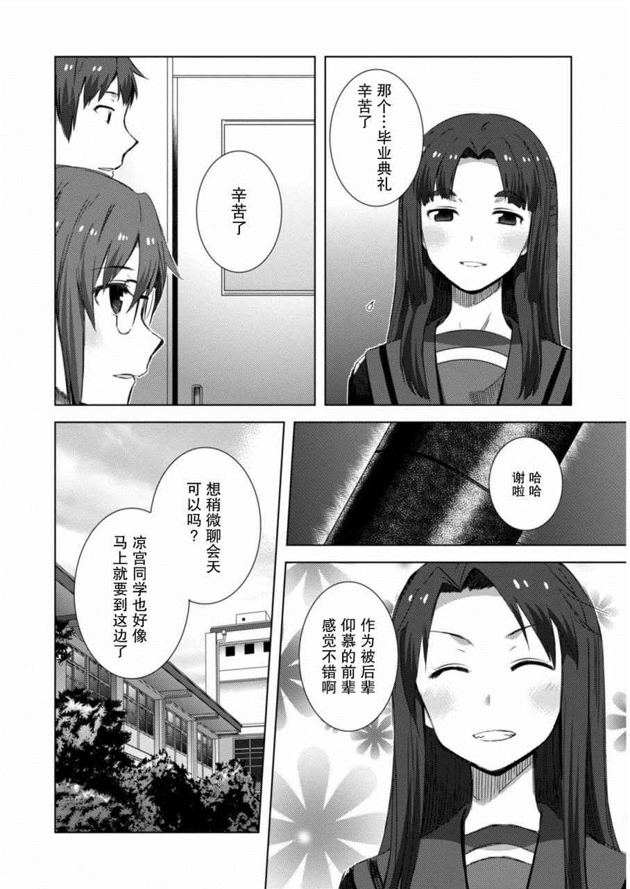 《长门有希酱的消失》漫画 长门有希酱73话