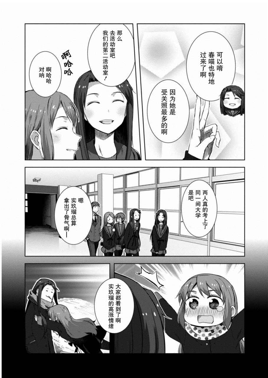 《长门有希酱的消失》漫画 长门有希酱73话