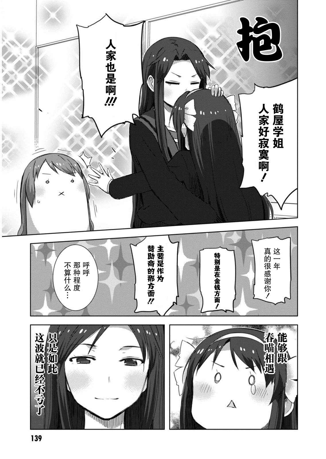 《长门有希酱的消失》漫画 长门有希酱73话