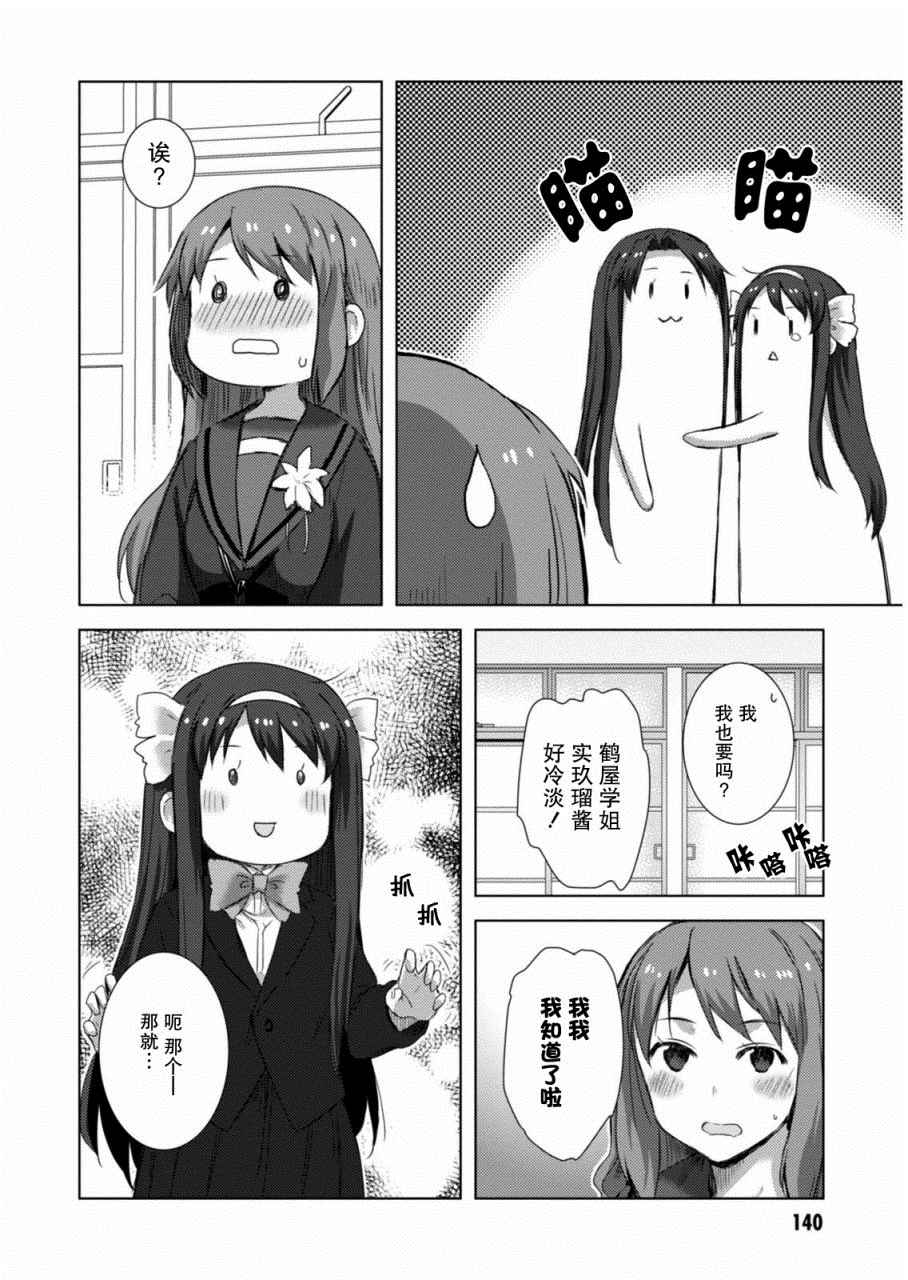 《长门有希酱的消失》漫画 长门有希酱73话